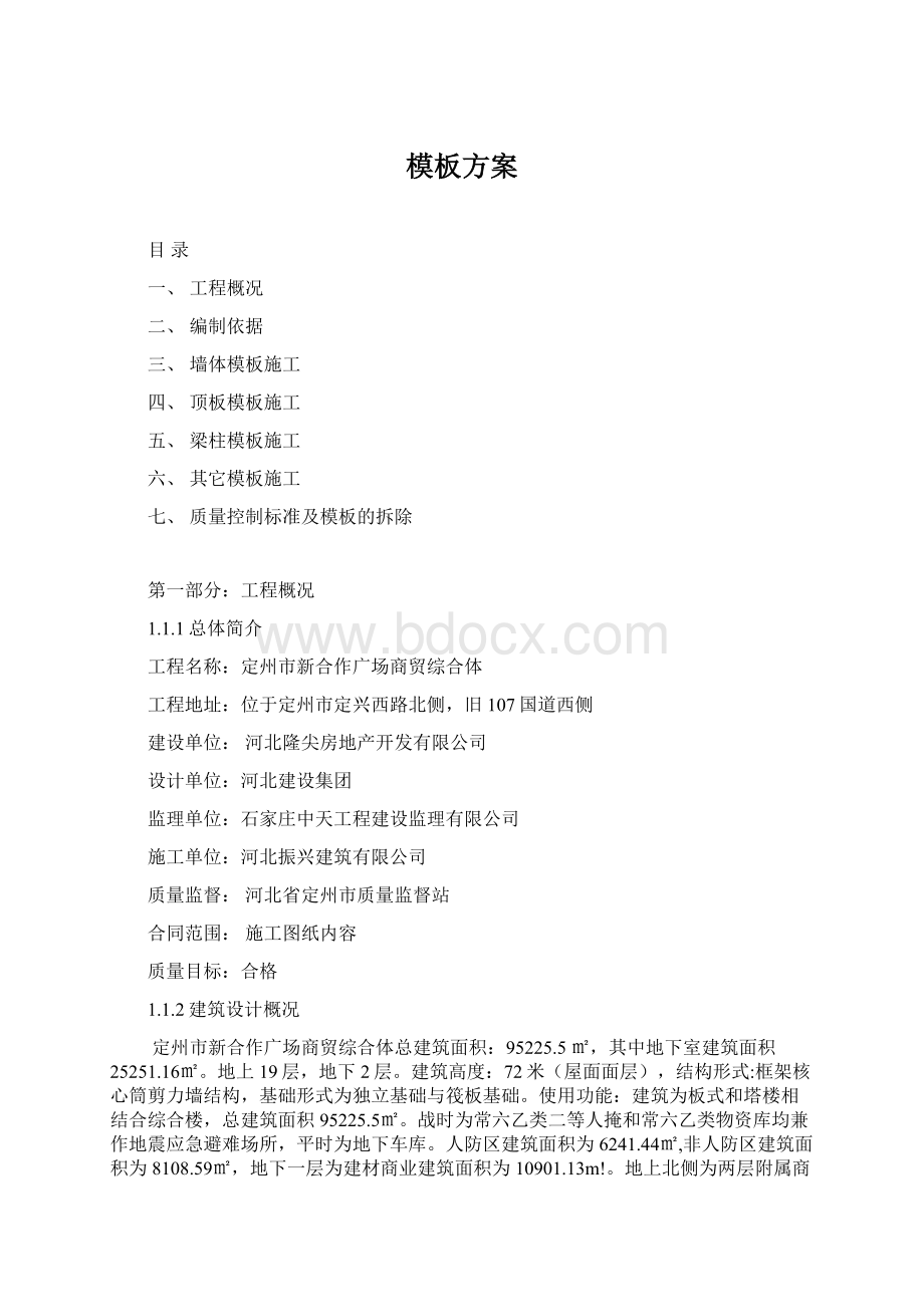 模板方案Word文档格式.docx