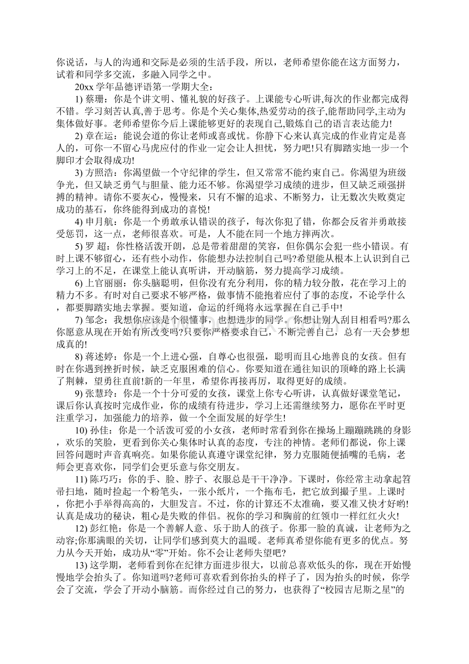 学年品德评语第一学期Word格式文档下载.docx_第2页