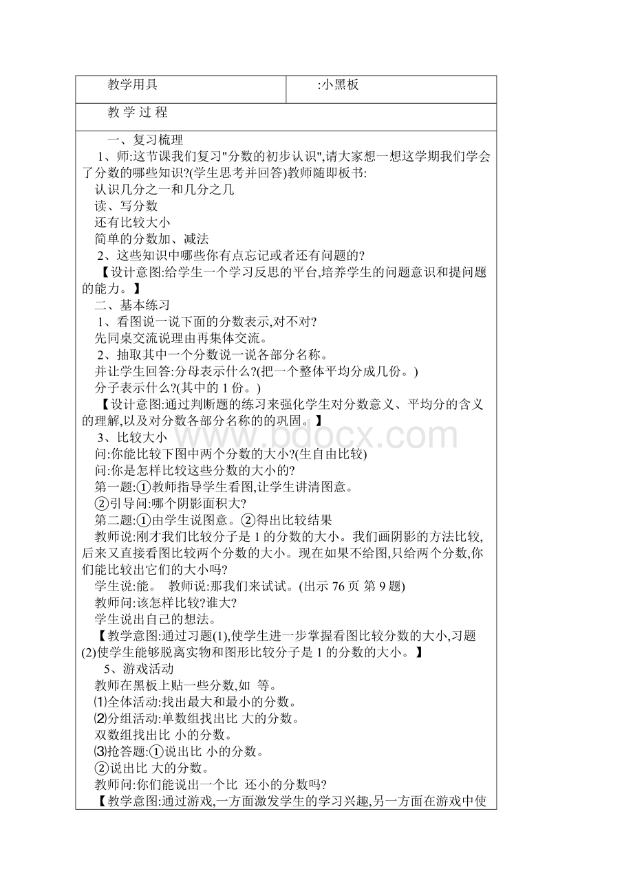 复习课Word下载.docx_第2页