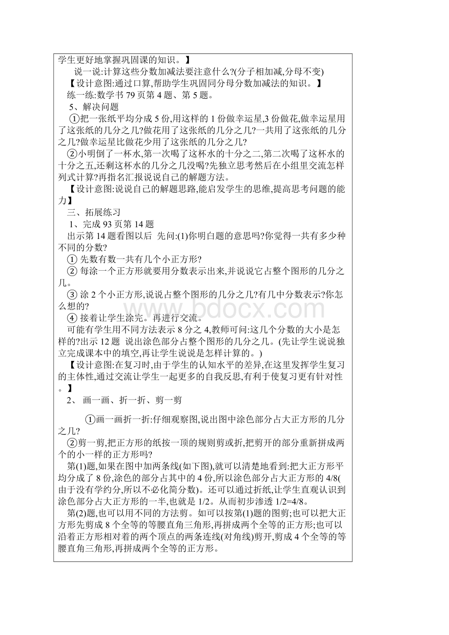 复习课Word下载.docx_第3页