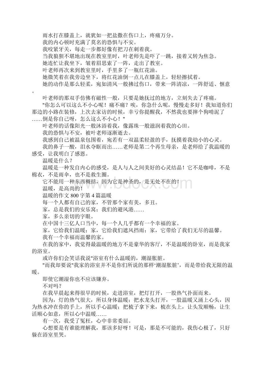 最新温暖的作文800字 精品Word文件下载.docx_第3页