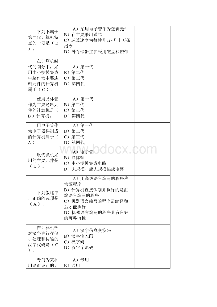 大学计算机复习题.docx_第2页