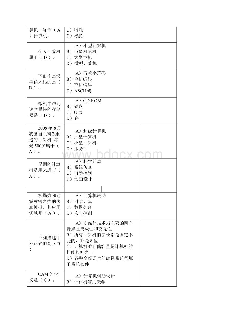 大学计算机复习题.docx_第3页