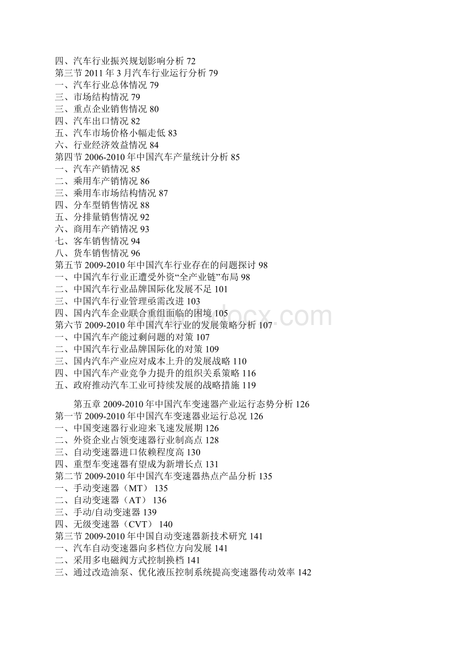 中国汽车变速器市场竞争格局报告Word格式文档下载.docx_第3页