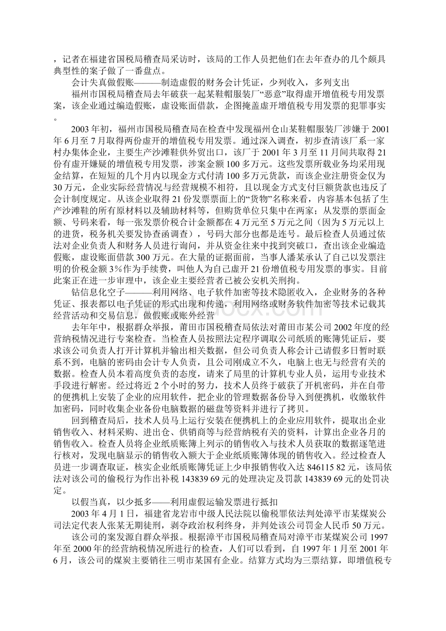 查账中发现的偷税手法.docx_第3页