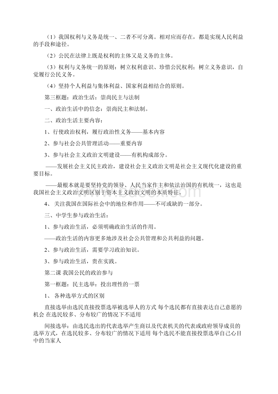 高中历史必修三知识点总结梳理.docx_第3页