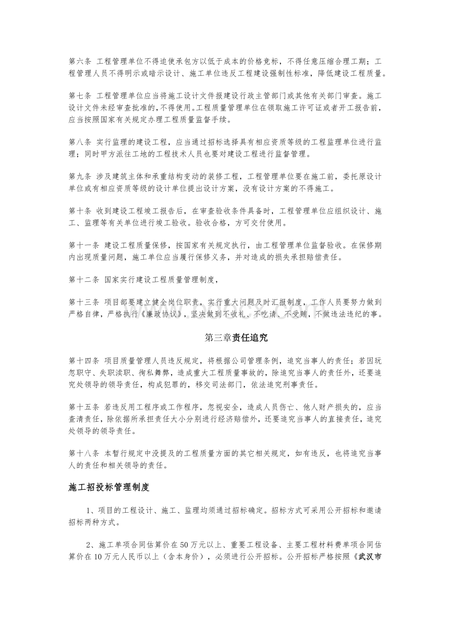 建设单位质量管理制度(新)文档格式.docx_第3页