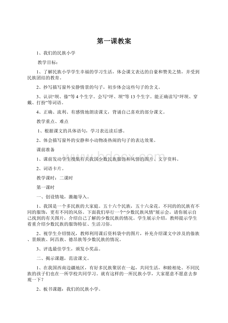 第一课教案Word文件下载.docx_第1页