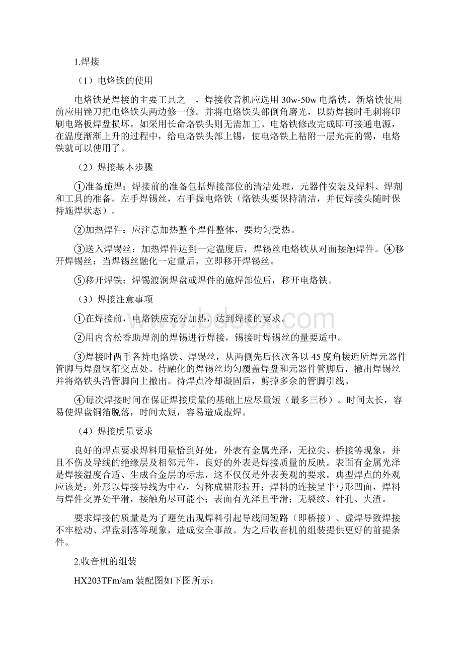 电装实习心得体会.docx_第3页