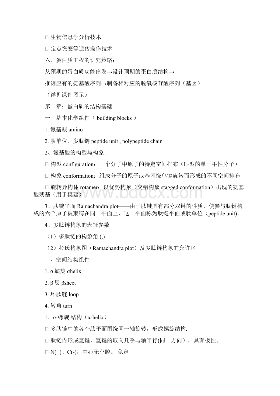 蛋白质复习.docx_第2页