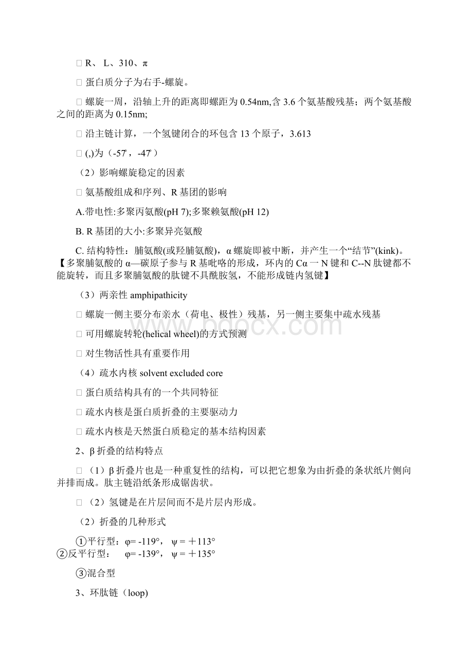 蛋白质复习文档格式.docx_第3页