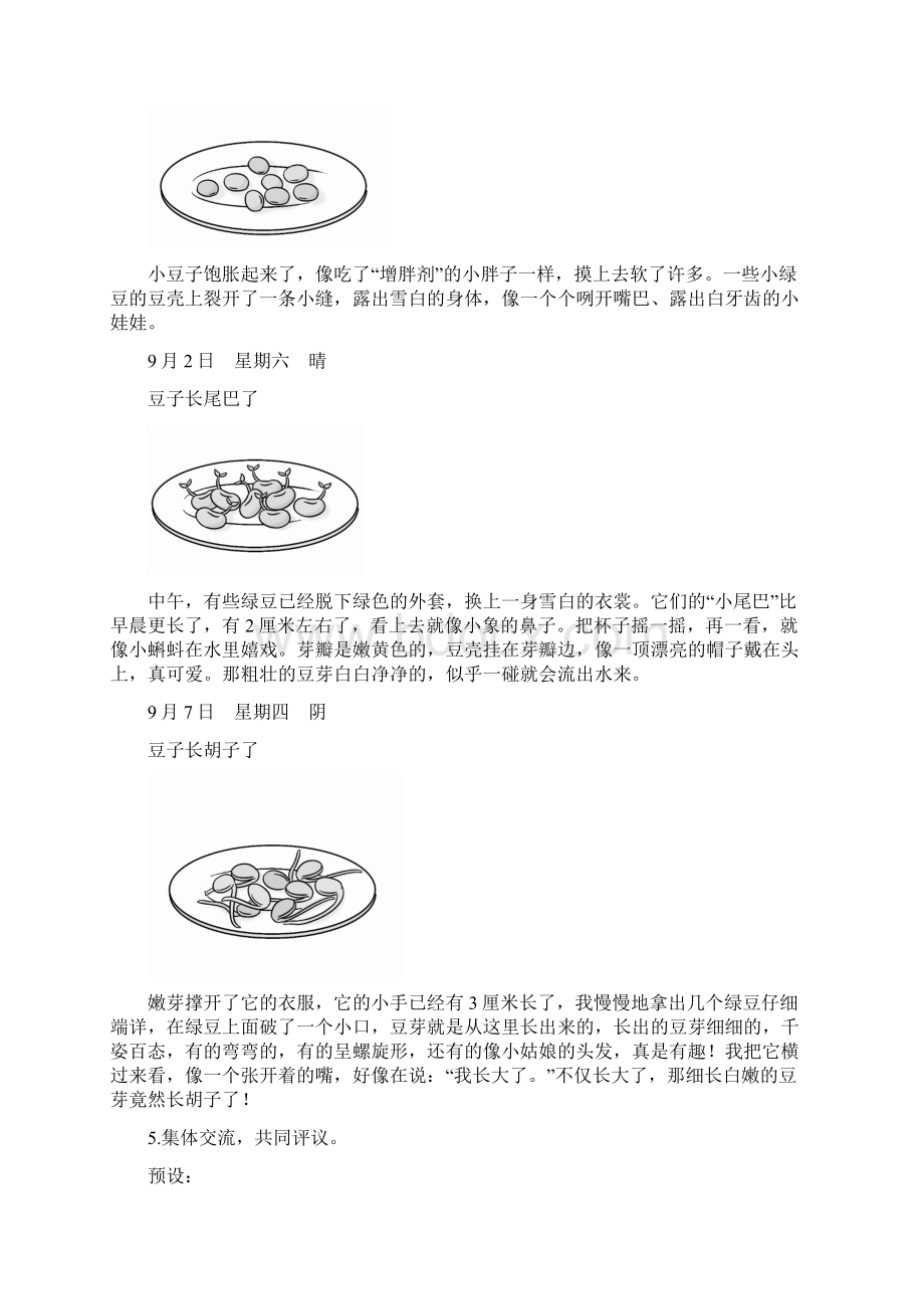 人教部编版四年级上册语文《写观察日记》教案文档格式.docx_第3页