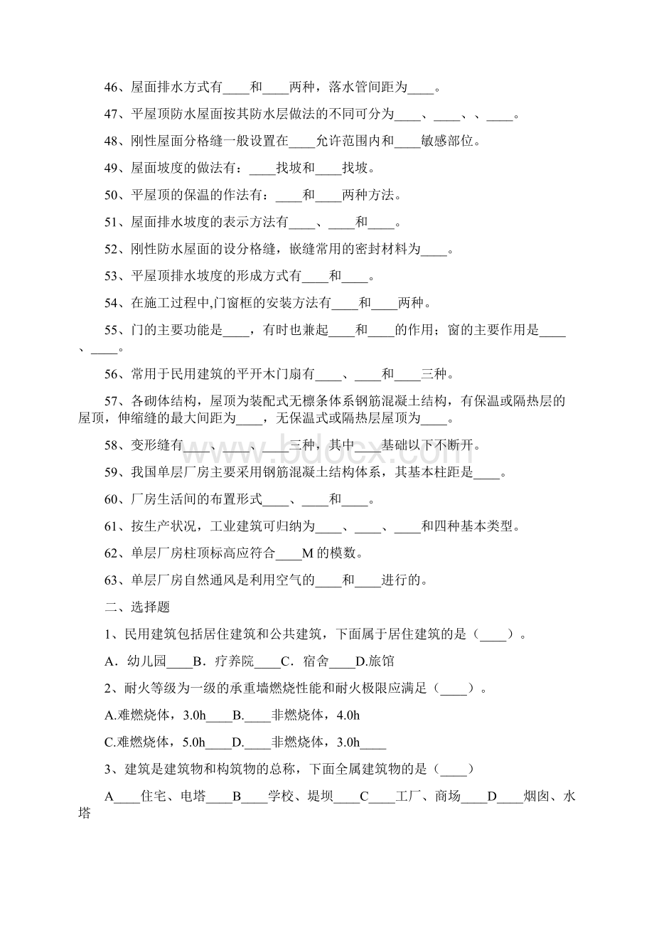 《房屋建筑学》专业试题库含答案.docx_第3页