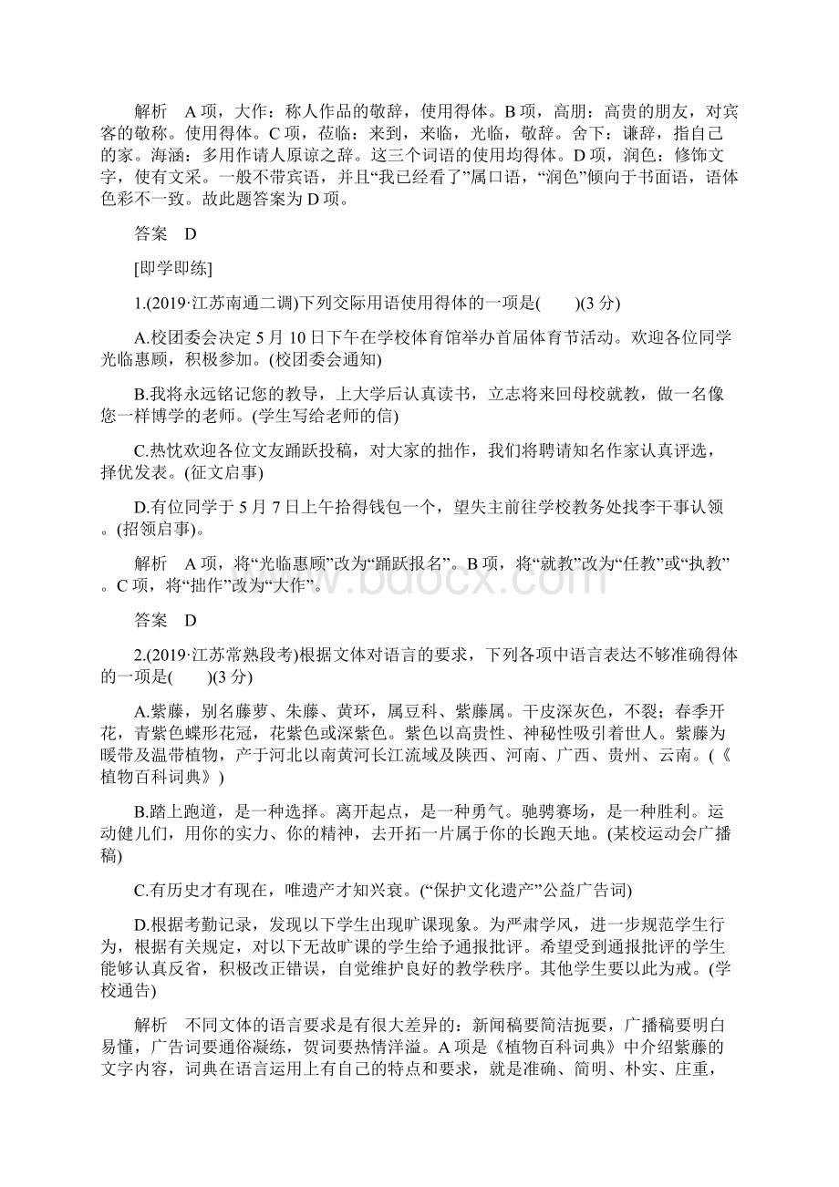 江苏高考语文二轮复习专题三得体练习.docx_第3页