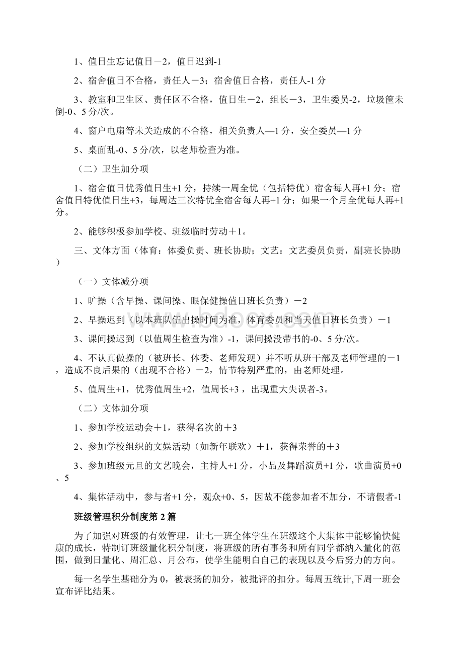 班级管理积分制度4篇文档格式.docx_第2页