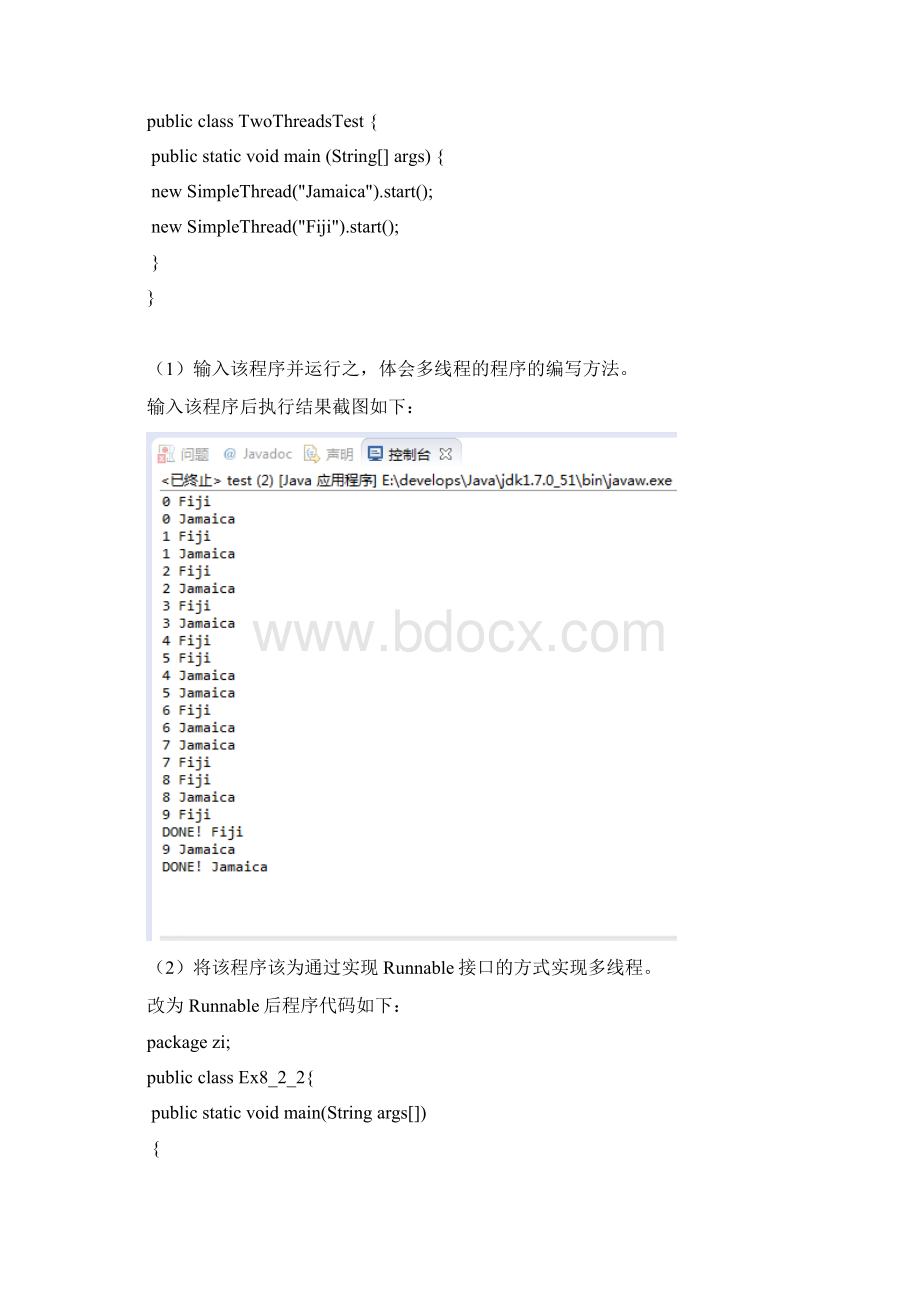 java 实验八 多线程 实验报告.docx_第3页