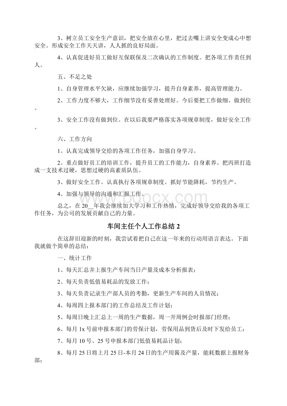 车间主任个人工作总结15篇Word下载.docx_第2页