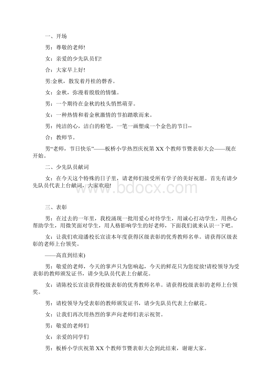 小学教师节主持词Word格式.docx_第3页