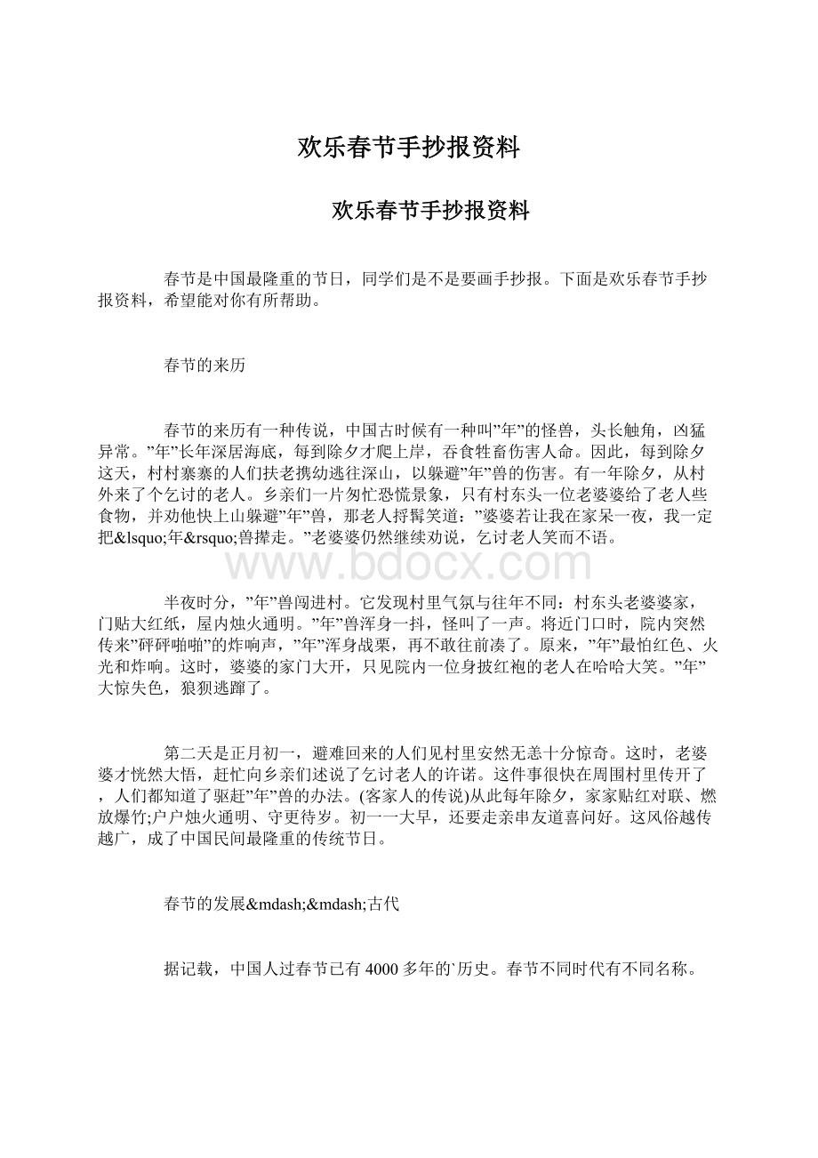 欢乐春节手抄报资料.docx