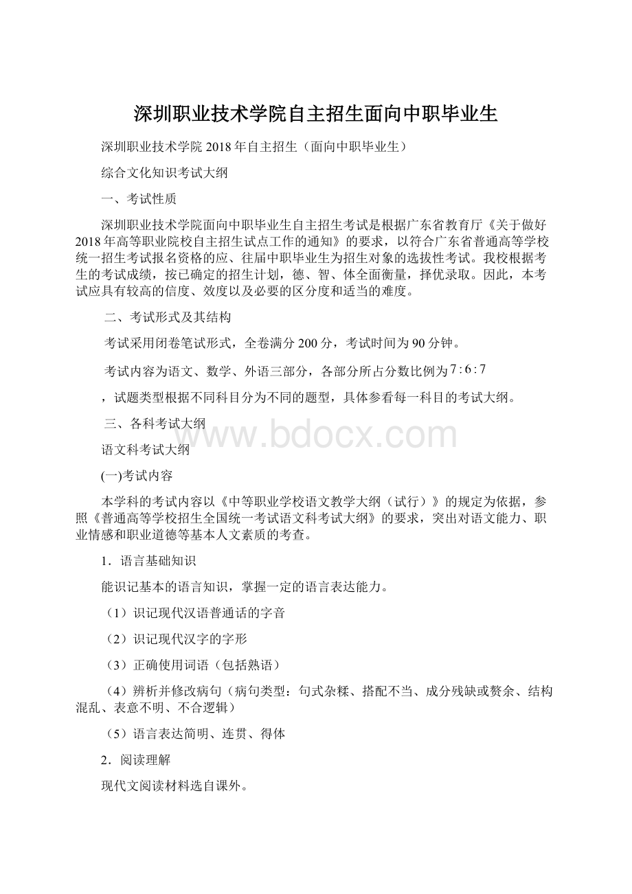 深圳职业技术学院自主招生面向中职毕业生.docx_第1页