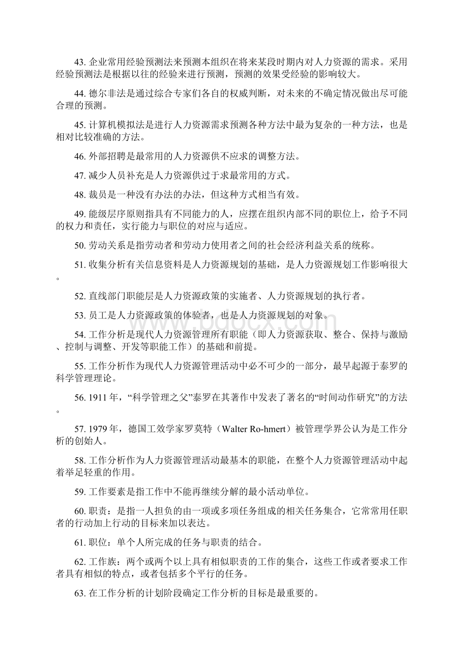 江苏自考人力资源开发与管理重要.docx_第3页