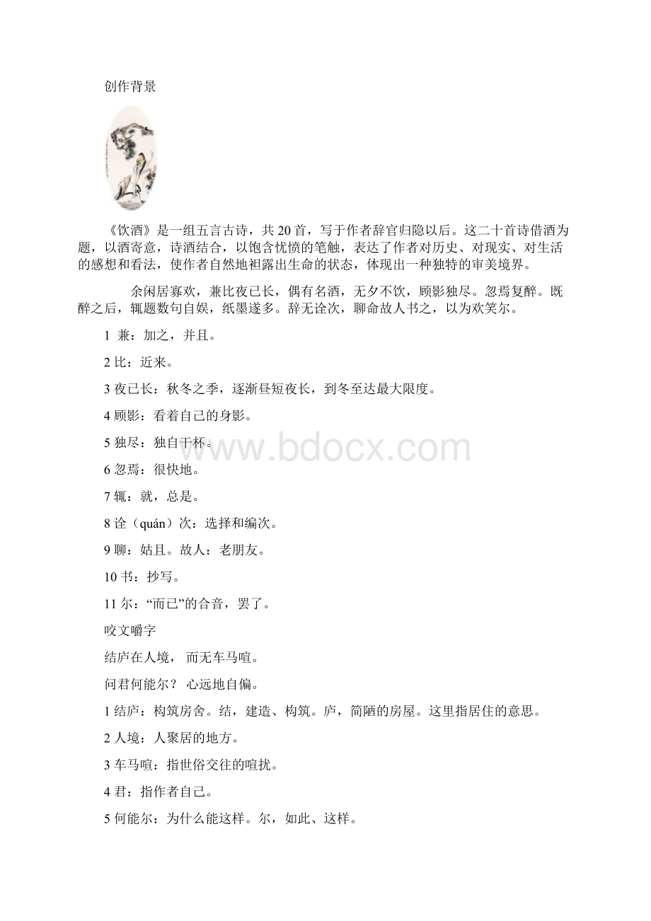 学而思八年级语文之《饮酒》《行路难》《白雪歌送武判官归京》.docx_第2页