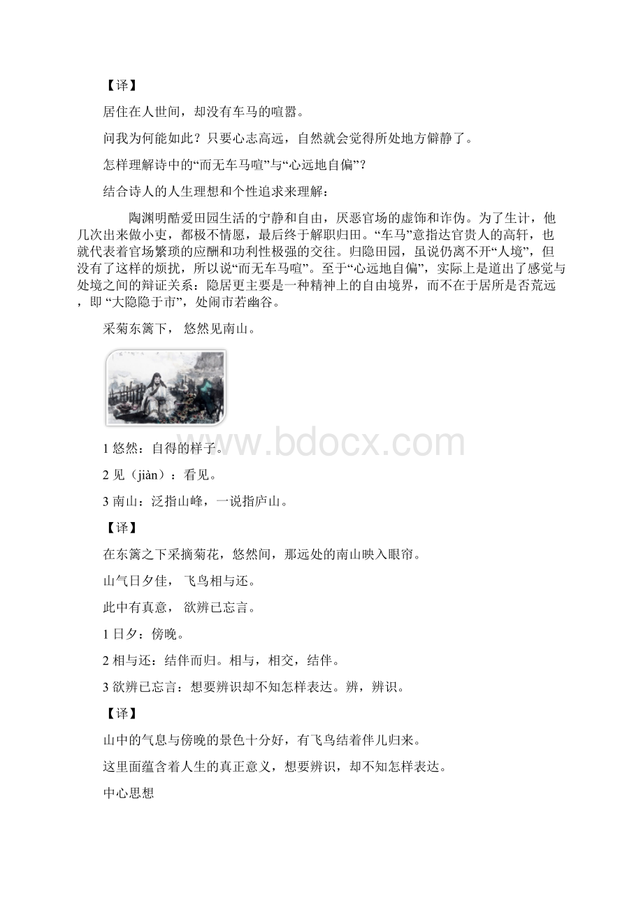 学而思八年级语文之《饮酒》《行路难》《白雪歌送武判官归京》.docx_第3页