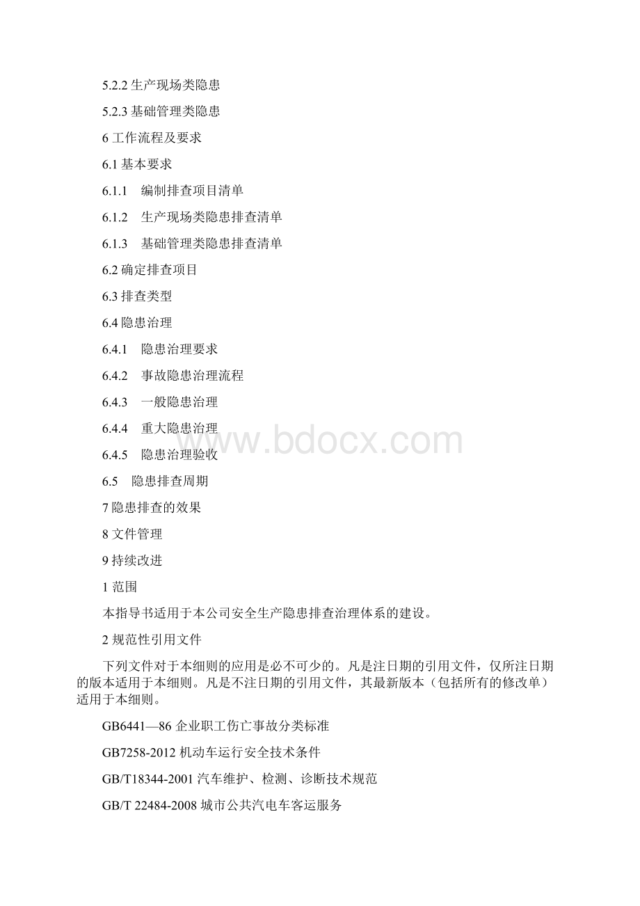 双机制体系建立.docx_第3页