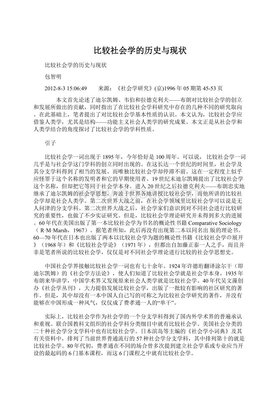 比较社会学的历史与现状文档格式.docx_第1页