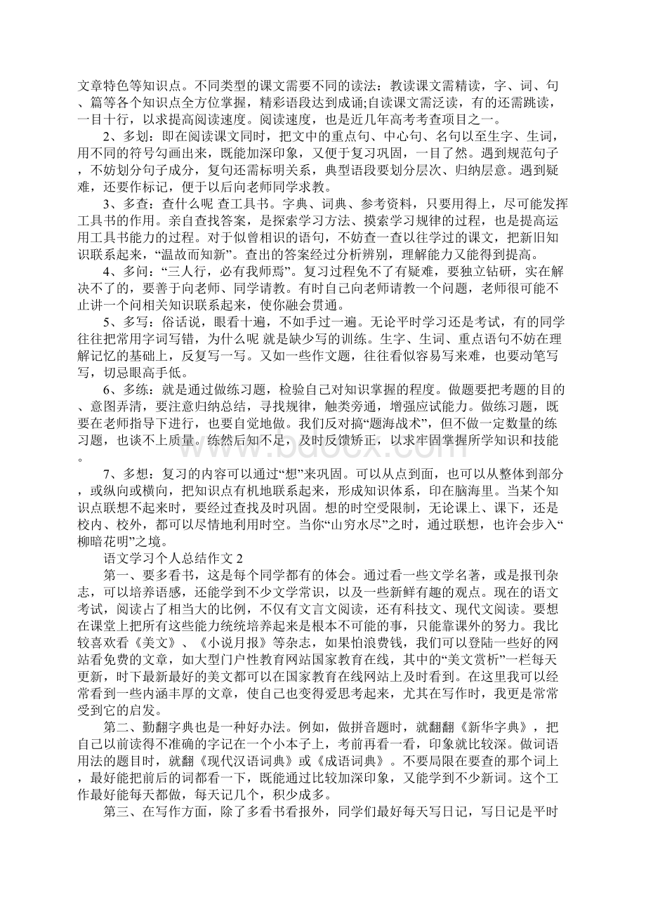 语文学习方面总结大全.docx_第2页