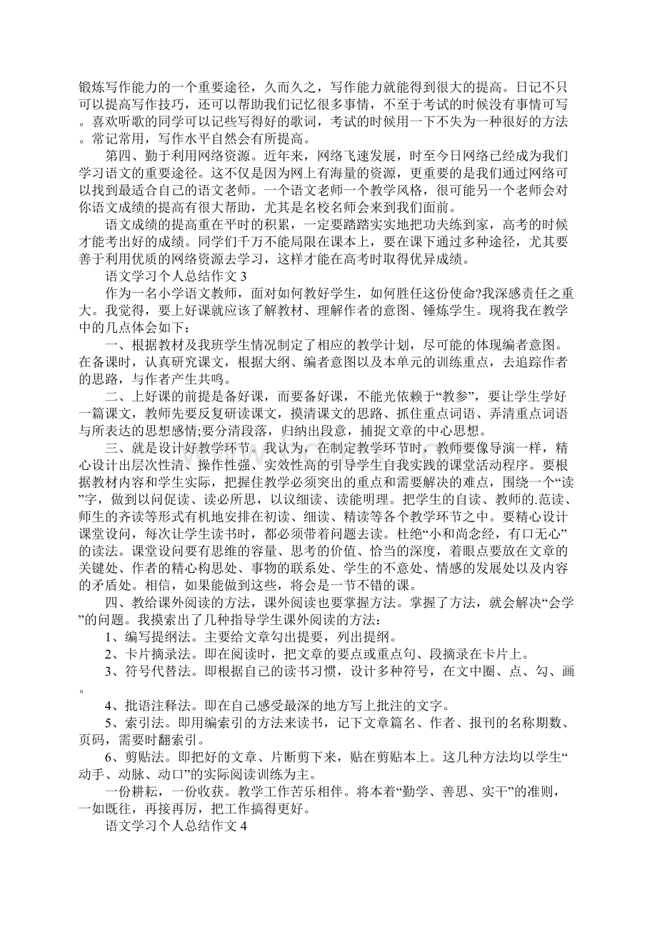 语文学习方面总结大全Word文档格式.docx_第3页