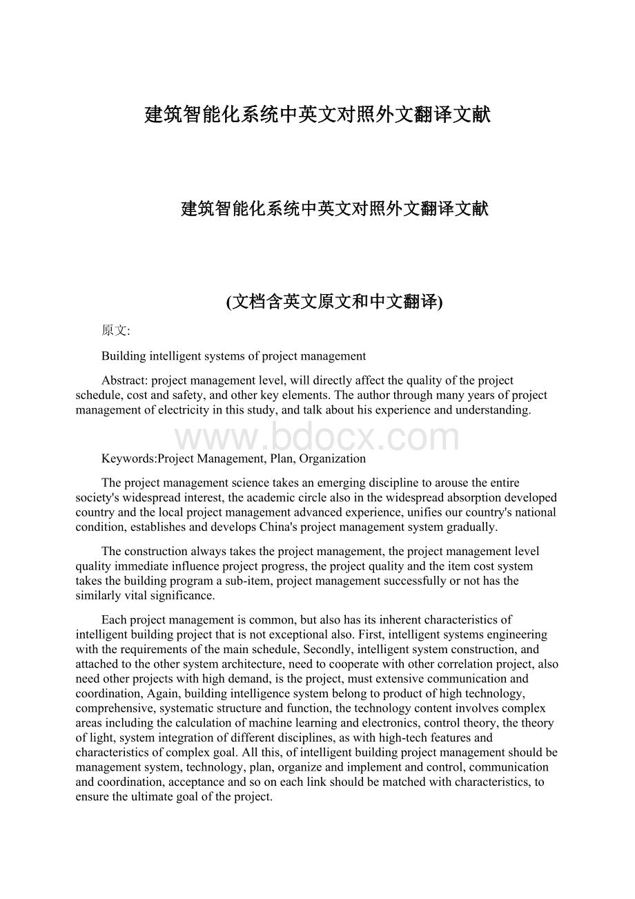 建筑智能化系统中英文对照外文翻译文献文档格式.docx_第1页