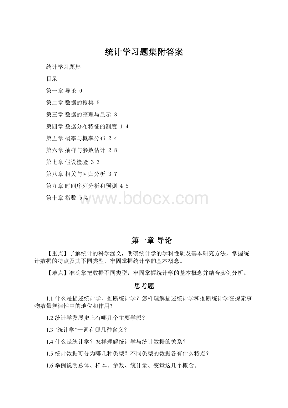 统计学习题集附答案.docx