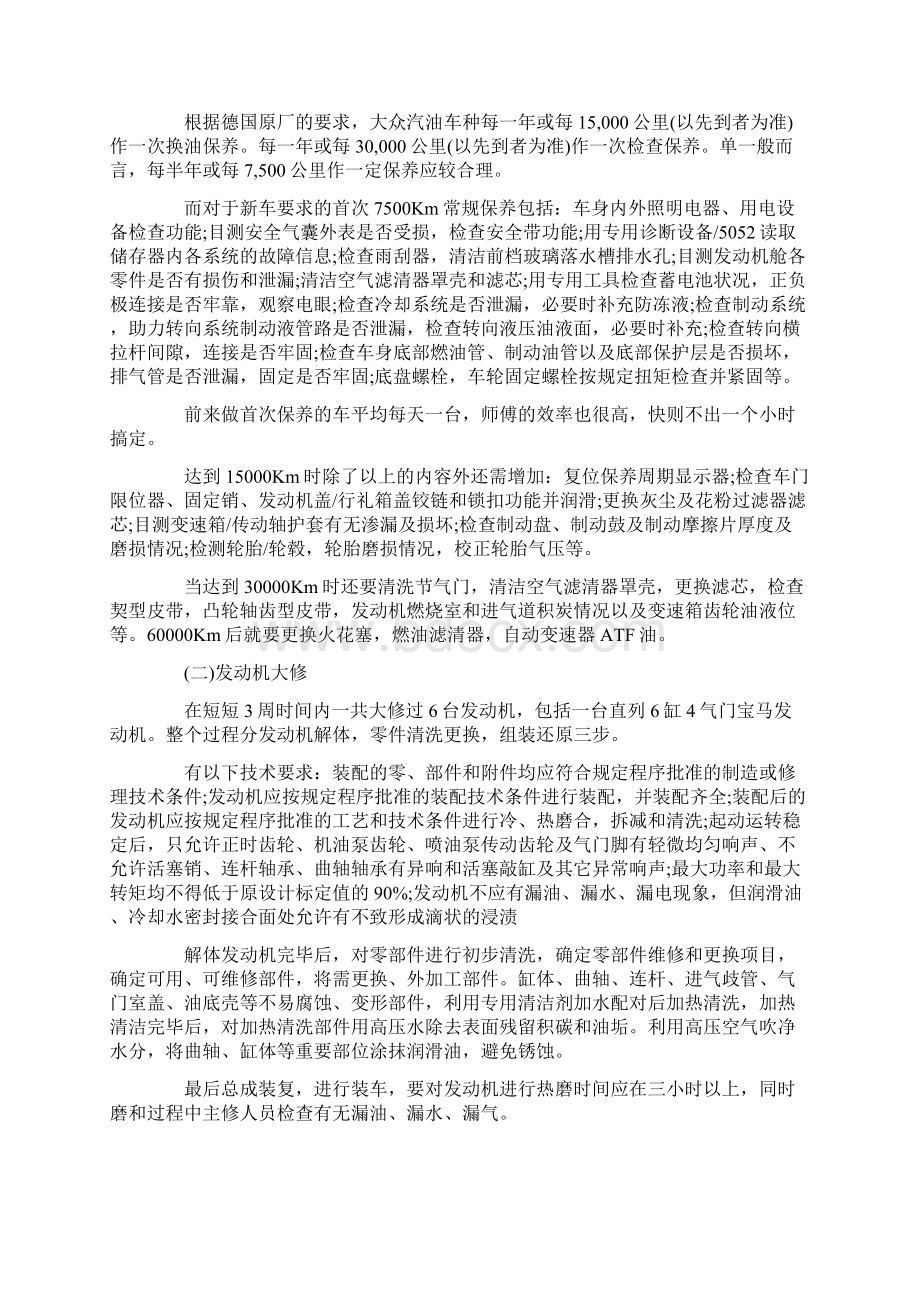 车企实习心得Word格式.docx_第2页