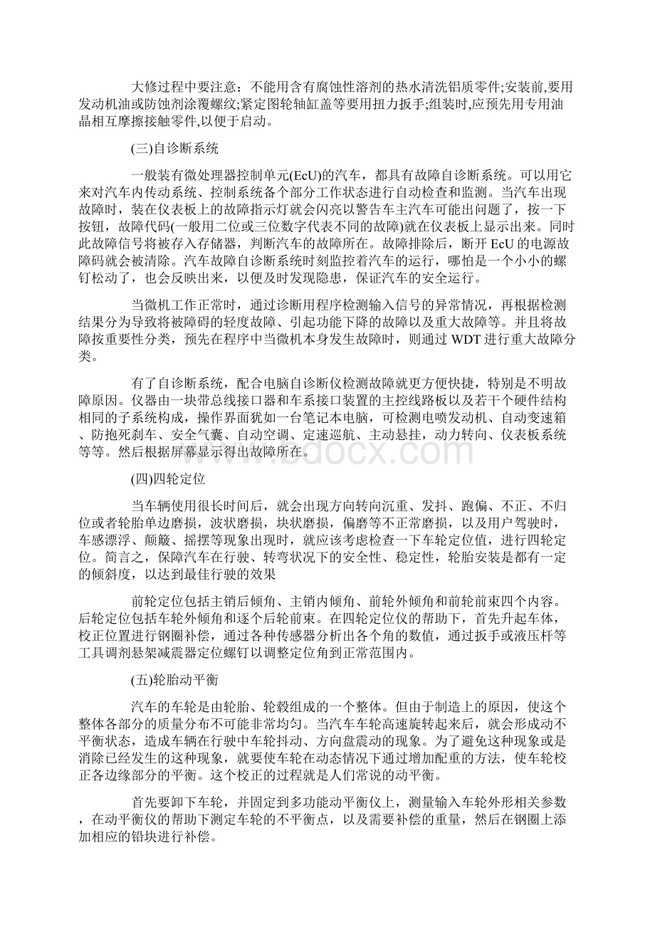 车企实习心得Word格式.docx_第3页