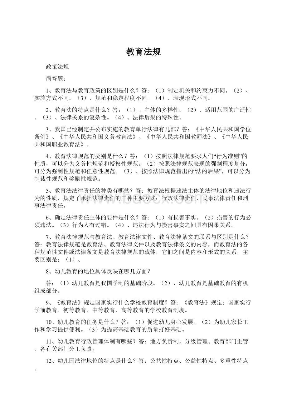 教育法规Word文档下载推荐.docx