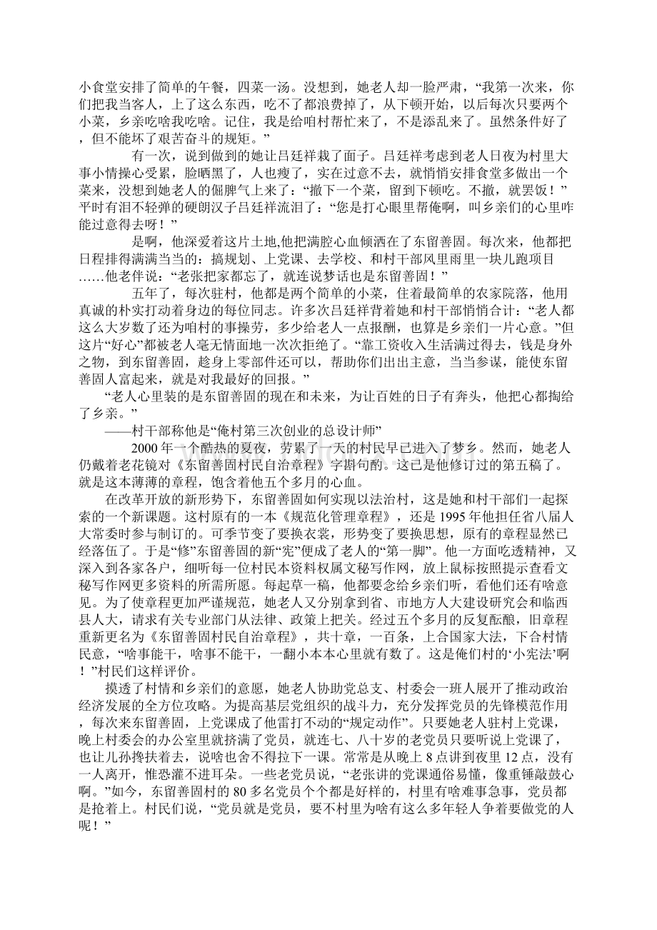 事迹材料一位老党员的非常情怀先进党员事迹材料.docx_第2页