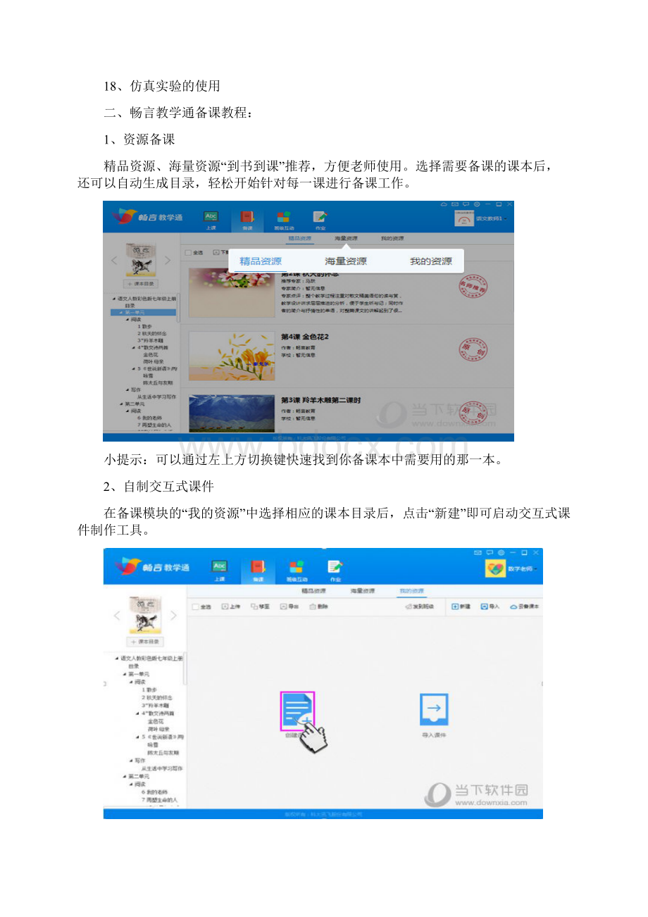 班班通培训讲稿Word下载.docx_第3页