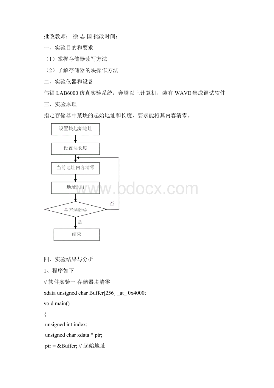 单片机实验报告.docx_第3页