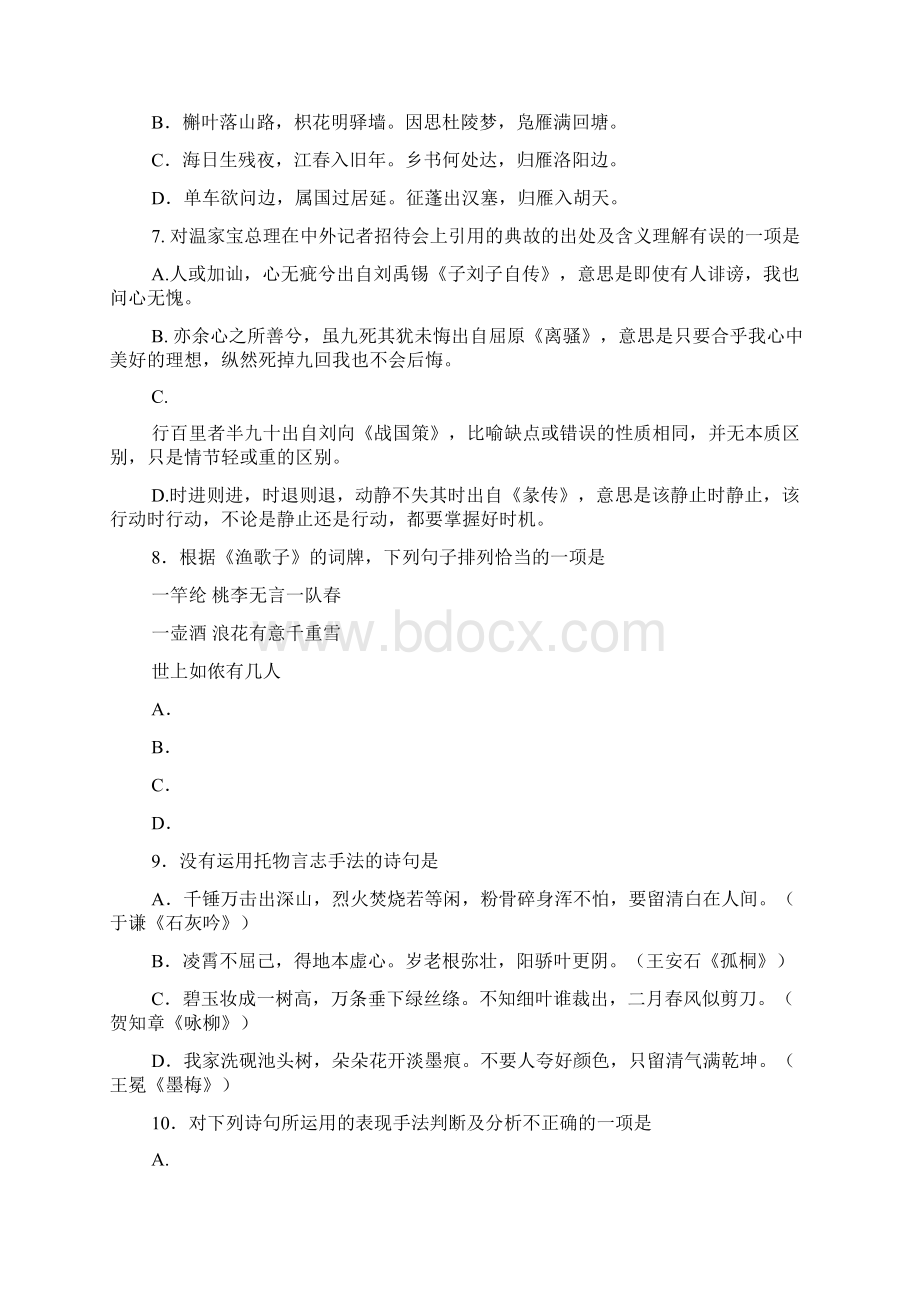 高三古诗文积累与阅读调研测试试题Word格式文档下载.docx_第3页