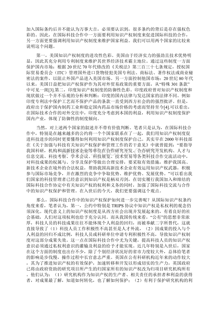 国际科技合作中的知识产权保护doc文档格式.docx_第2页