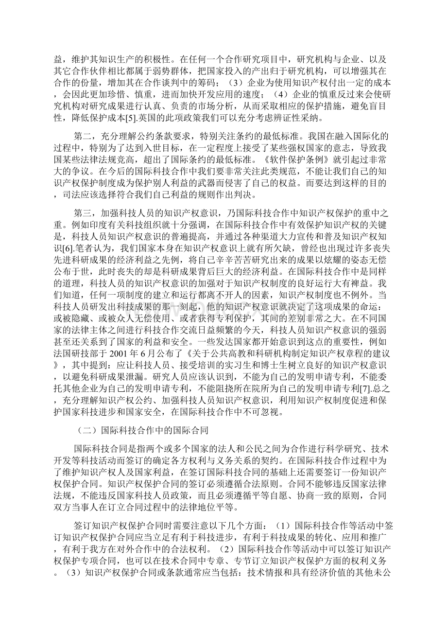 国际科技合作中的知识产权保护doc文档格式.docx_第3页