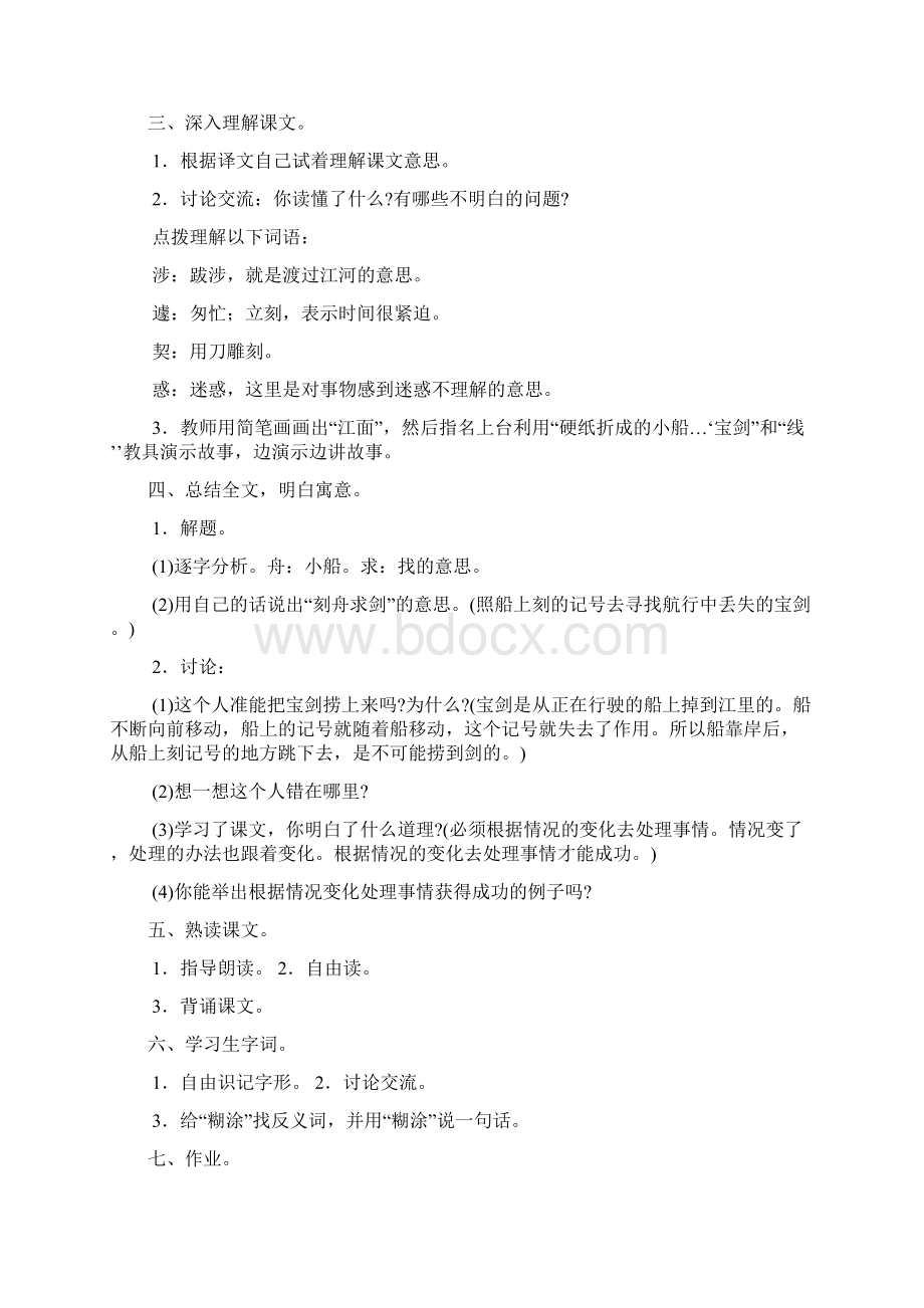 四年级语文第八单元.docx_第2页