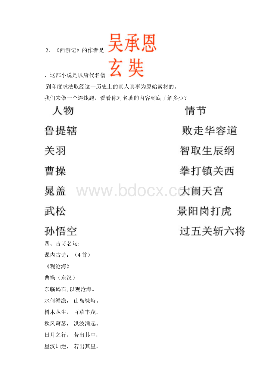 七年级上册语文复习资料部编教材.docx_第3页