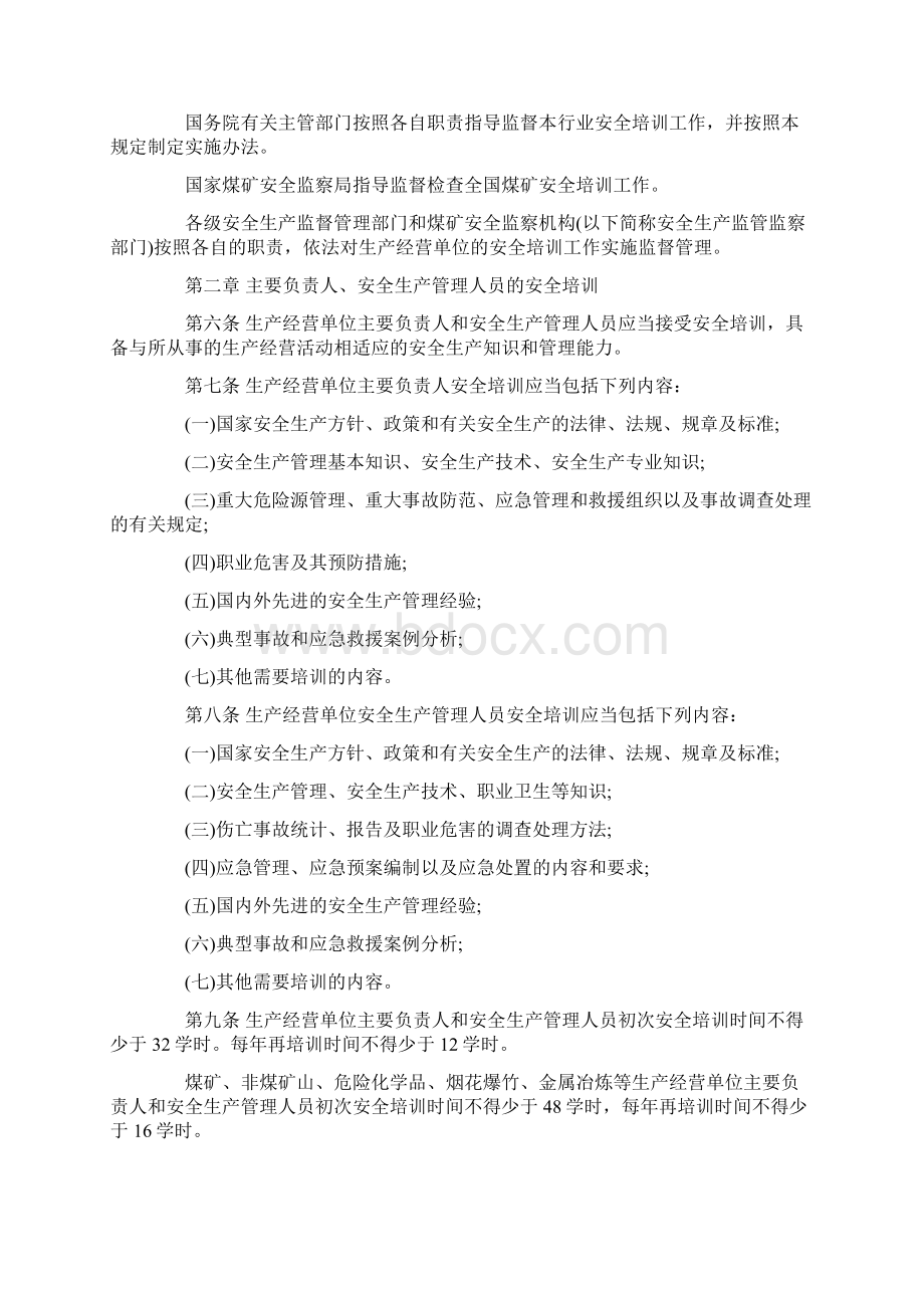 生产经营单位安全培训最新规定.docx_第2页