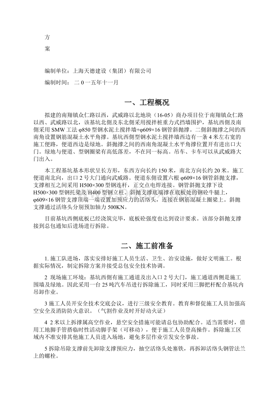 钢管斜撑拆除方案借鉴材料.docx_第2页