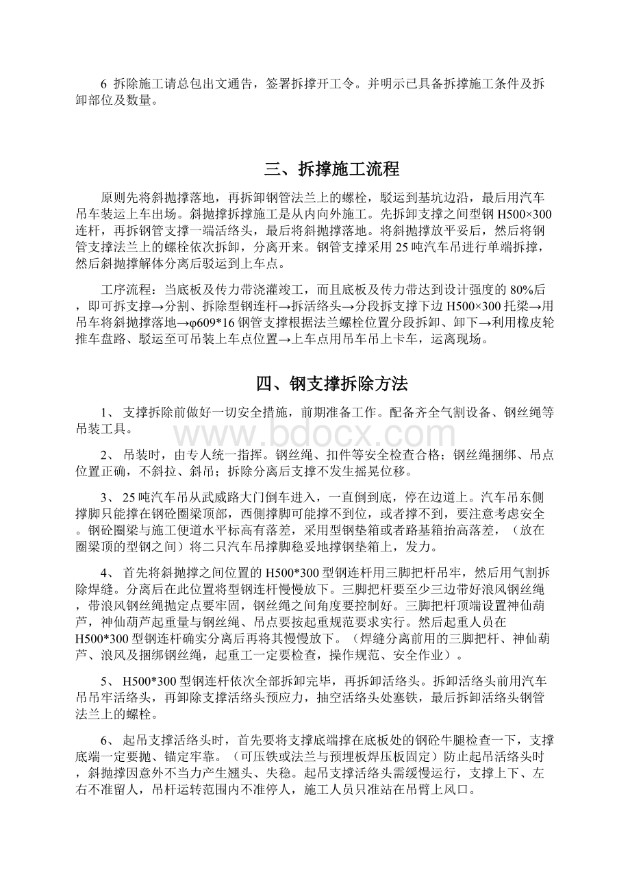 钢管斜撑拆除方案借鉴材料.docx_第3页