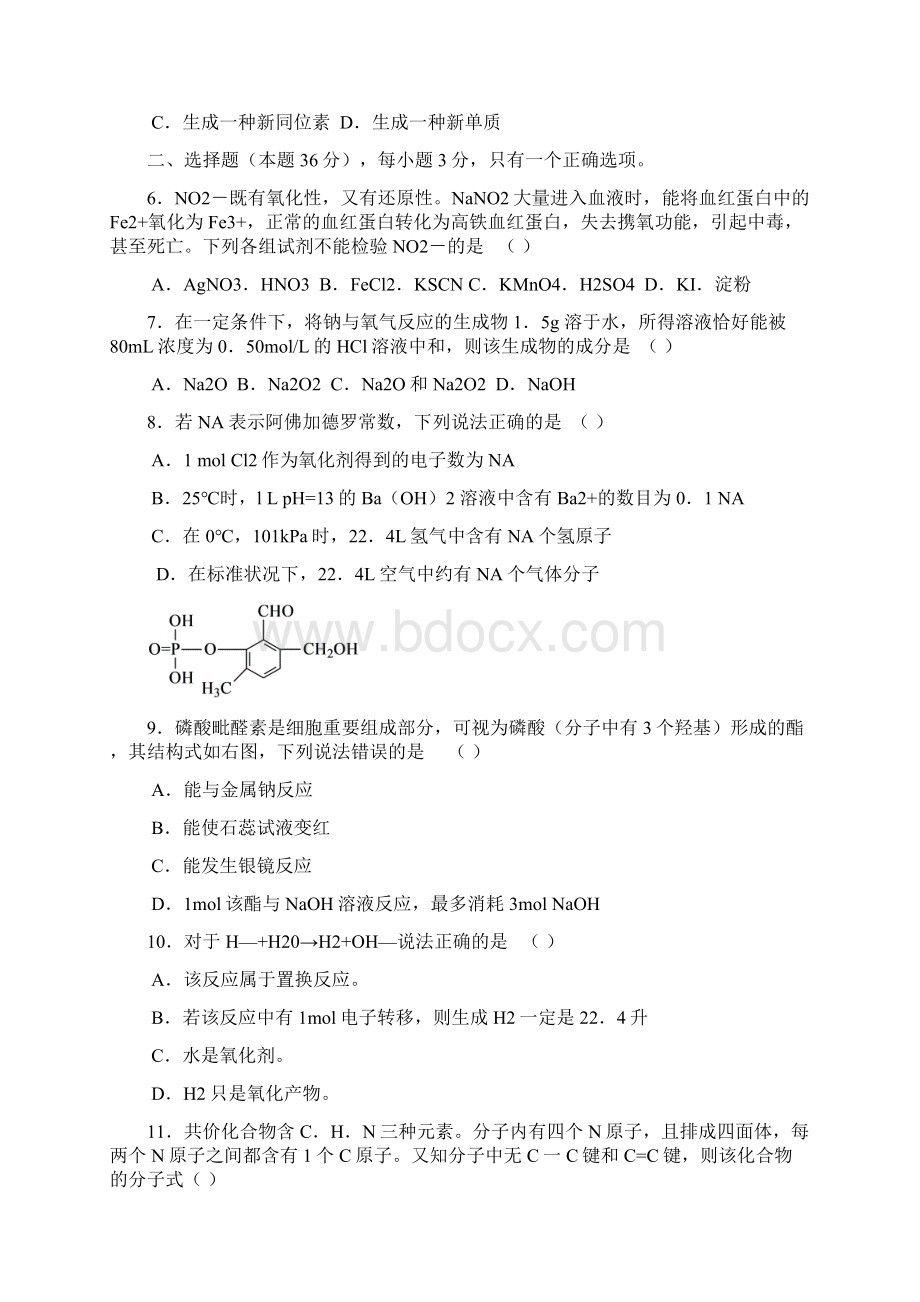 上海中学复旦附中等八校高三化学联合调研.docx_第2页