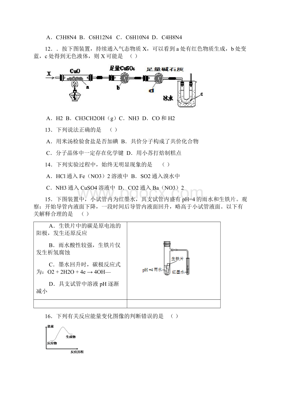 上海中学复旦附中等八校高三化学联合调研.docx_第3页