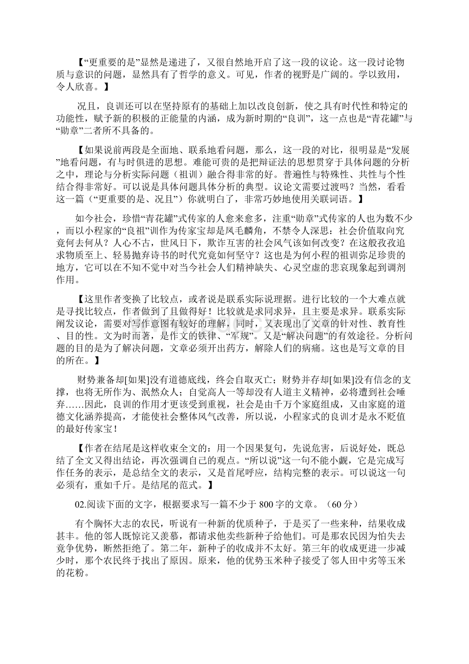 01003有精细评点例文当然不只是例文12题16篇Word格式文档下载.docx_第2页